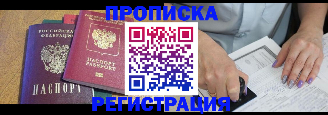 временная регистрация купить в Нерюнгри
