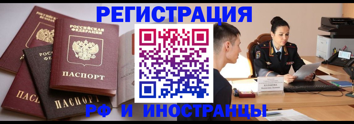 временная прописка в Нерюнгри